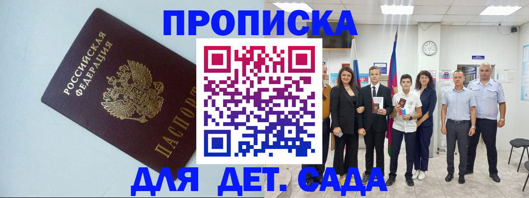 временная регистрация законно в Омске