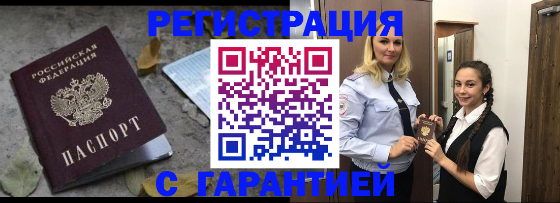 временная регистрация законно в Омске