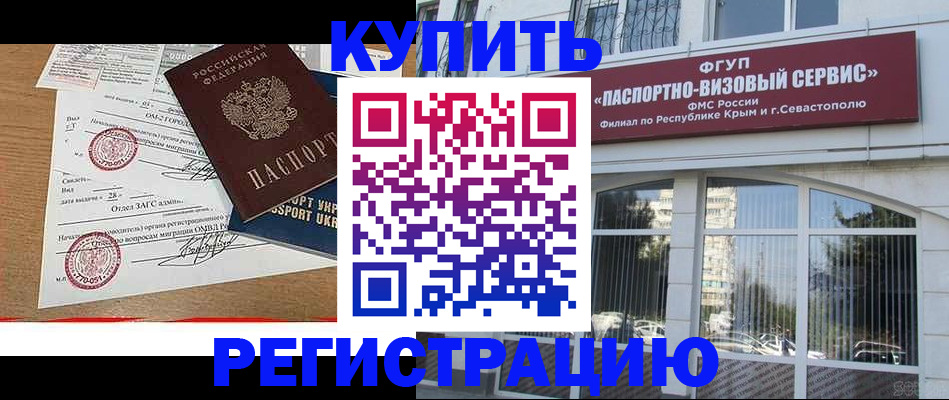 прописка штамп в Омске