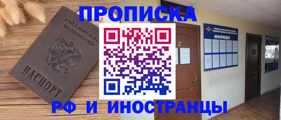 миграционный учет в Омске