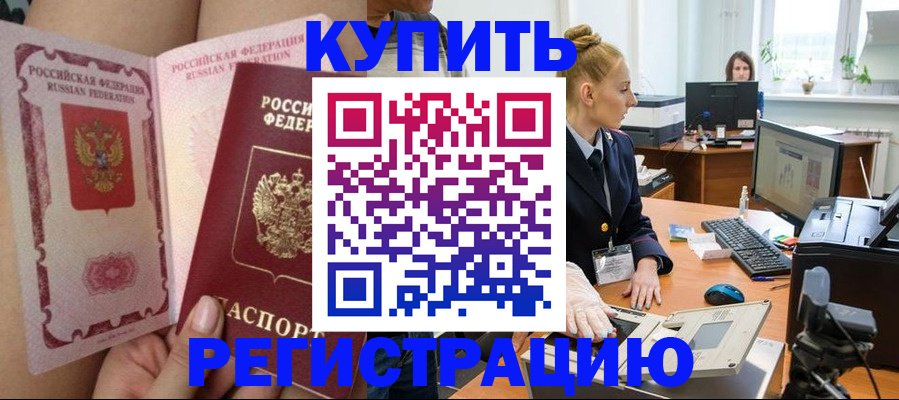 прописка паспорт в Омске