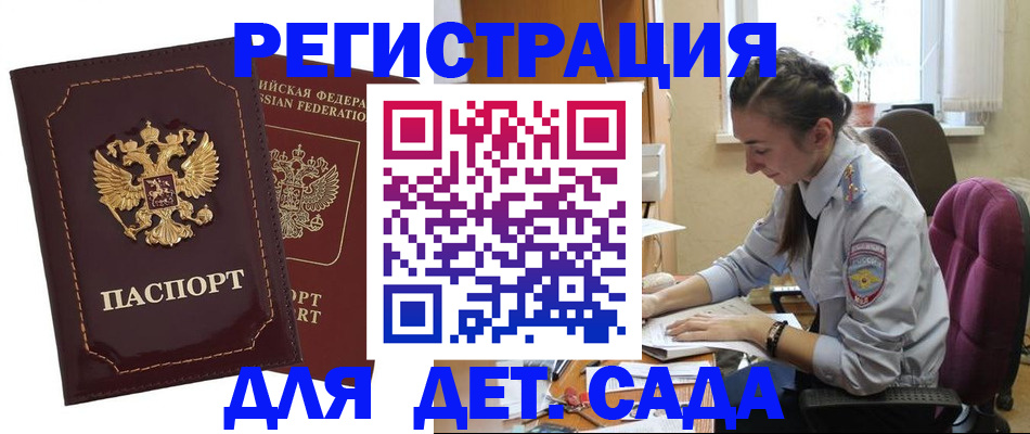 временная регистрация для всех в Омске