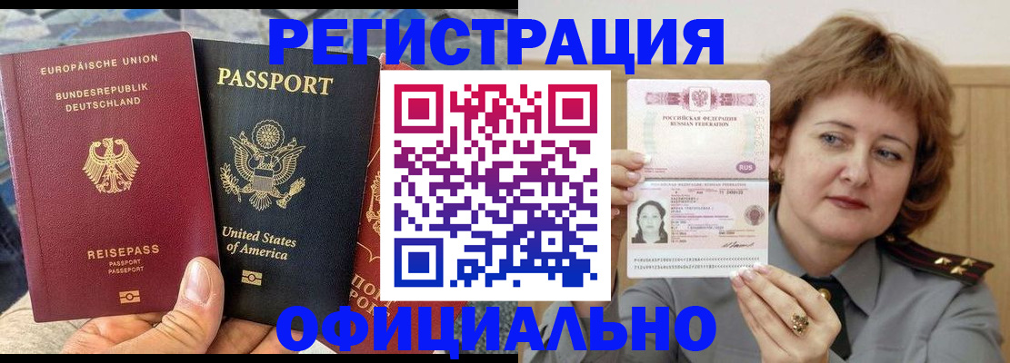 прописка в квартире в Омске