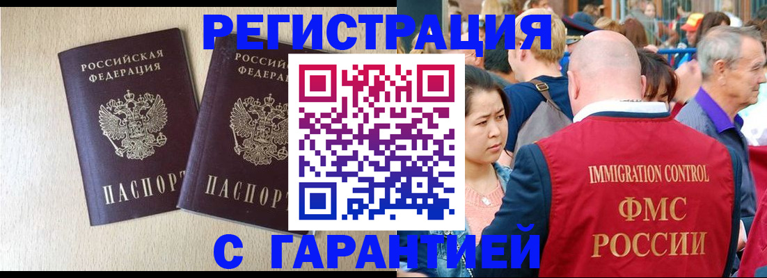 прописка регистрация в Омске