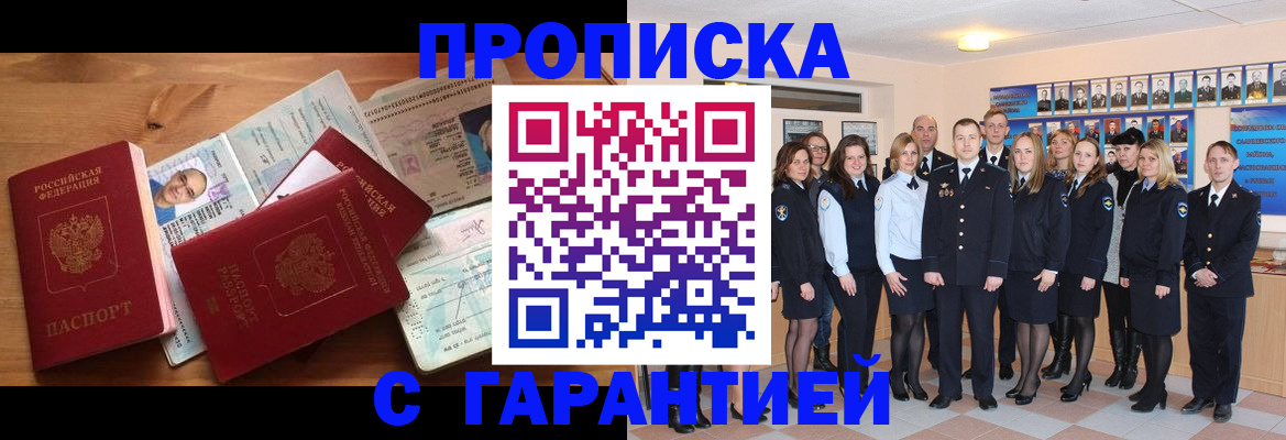 прописка поиск в Омске